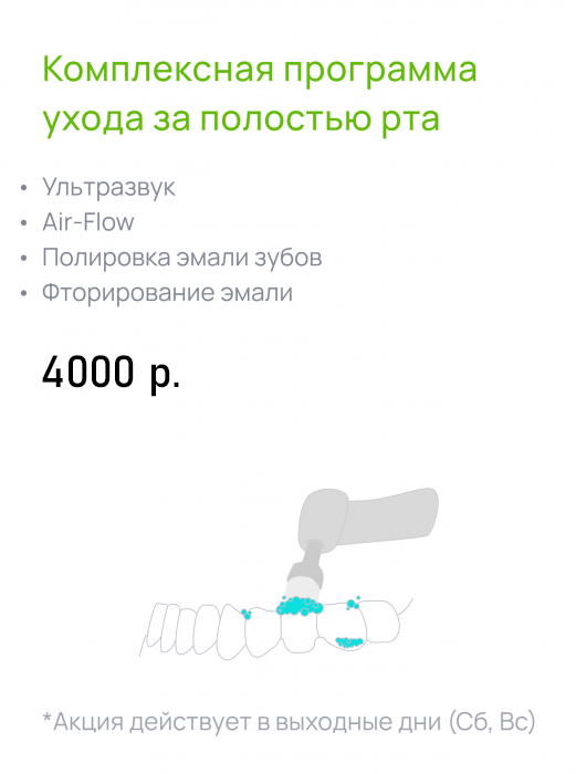 Гигиена взрослые 4000